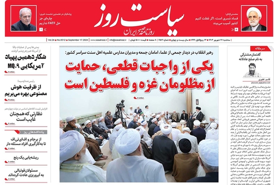 صفحه نخست روزنامه‌های کشور - سه‌شنبه ۲۷ شهریور ۱۴۰۳