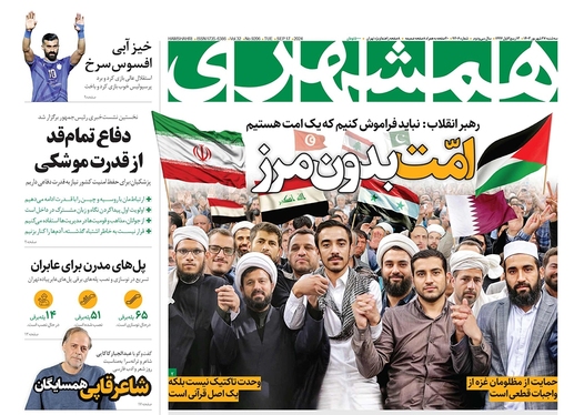 صفحه نخست روزنامه‌های کشور - سه‌شنبه ۲۷ شهریور ۱۴۰۳