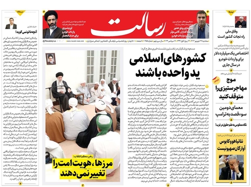 صفحه نخست روزنامه‌های کشور - سه‌شنبه ۲۷ شهریور ۱۴۰۳