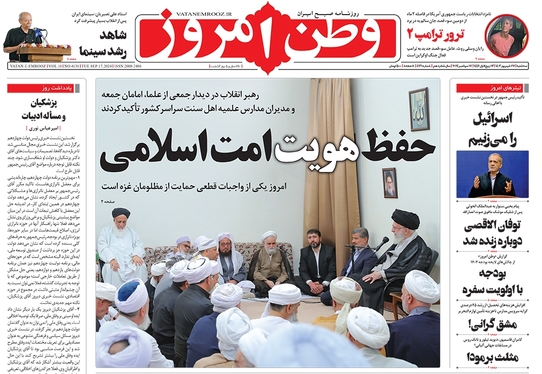 صفحه نخست روزنامه‌های کشور - سه‌شنبه ۲۷ شهریور ۱۴۰۳