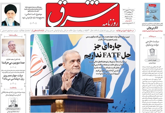 صفحه نخست روزنامه‌های کشور - سه‌شنبه ۲۷ شهریور ۱۴۰۳