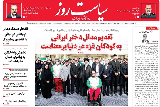 صفحه نخست روزنامه‌های کشور - چهارشنبه ۲۸ شهریور ۱۴۰۳