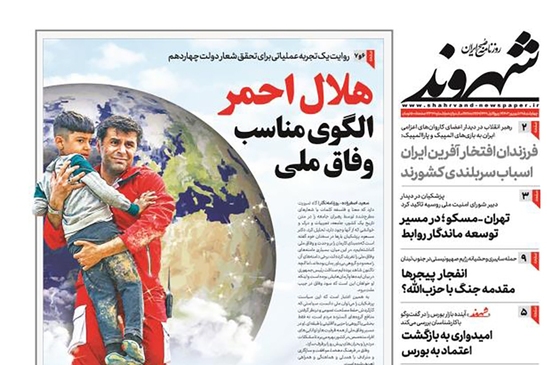 صفحه نخست روزنامه‌های کشور - چهارشنبه ۲۸ شهریور ۱۴۰۳