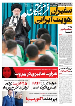 صفحه نخست روزنامه‌های کشور - چهارشنبه ۲۸ شهریور ۱۴۰۳