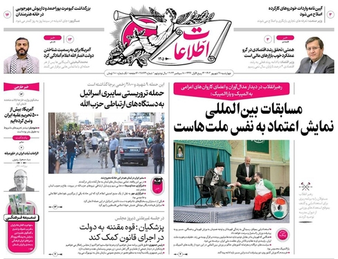 صفحه نخست روزنامه‌های کشور - چهارشنبه ۲۸ شهریور ۱۴۰۳