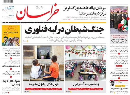 صفحه نخست روزنامه‌های کشور - چهارشنبه ۲۸ شهریور ۱۴۰۳
