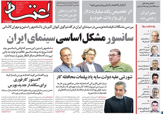 صفحه نخست روزنامه‌های کشور - چهارشنبه ۲۸ شهریور ۱۴۰۳