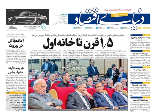 صفحه نخست روزنامه‌های کشور - چهارشنبه ۲۸ شهریور ۱۴۰۳