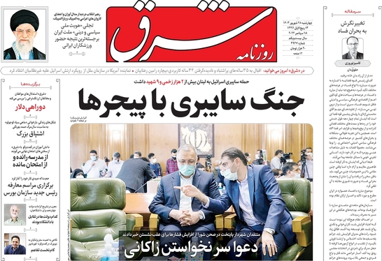 صفحه نخست روزنامه‌های کشور - چهارشنبه ۲۸ شهریور ۱۴۰۳