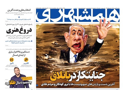 صفحه نخست روزنامه‌های کشور - پنجشنبه ۲۹ شهریور ۱۴۰۳