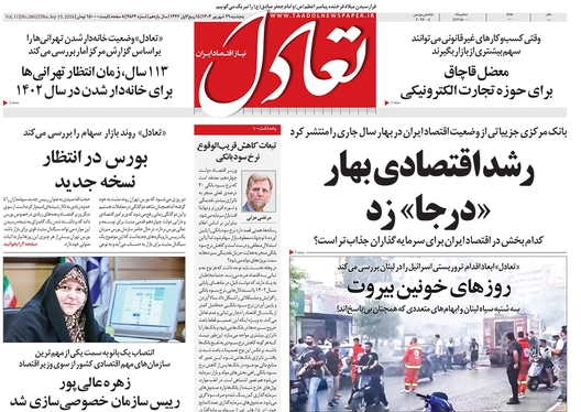 صفحه نخست روزنامه‌های کشور - پنجشنبه ۲۹ شهریور ۱۴۰۳