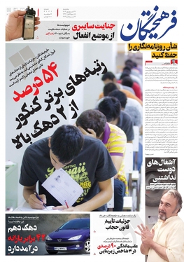 صفحه نخست روزنامه‌های کشور - پنجشنبه ۲۹ شهریور ۱۴۰۳