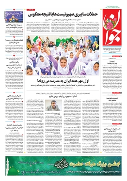 صفحه نخست روزنامه‌های کشور - پنجشنبه ۲۹ شهریور ۱۴۰۳