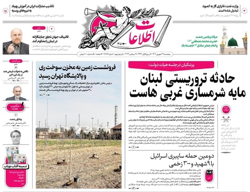 صفحه نخست روزنامه‌های کشور - پنجشنبه ۲۹ شهریور ۱۴۰۳