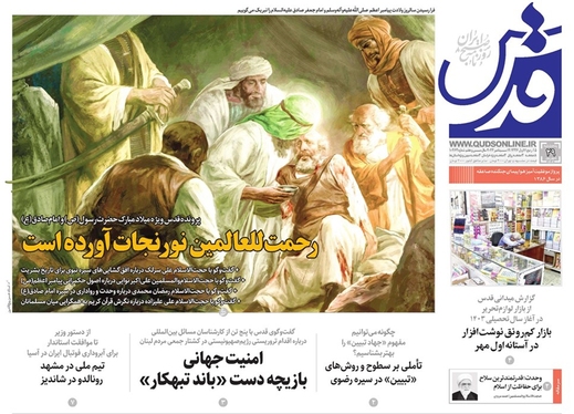 صفحه نخست روزنامه‌های کشور - پنجشنبه ۲۹ شهریور ۱۴۰۳