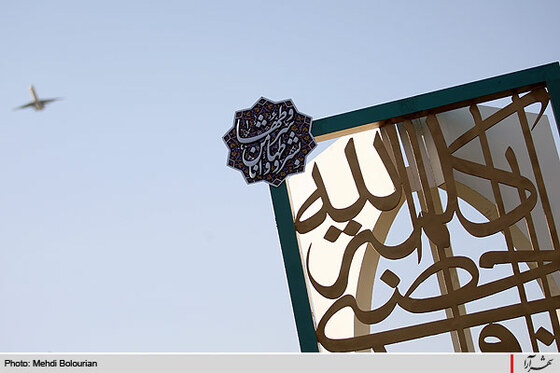 مشهد امــام رضـــــا(ع)