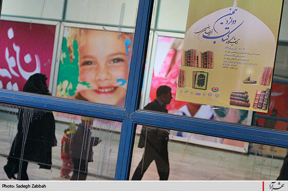 دوازدهمين نمايشگاه كتاب خراسان رضوي