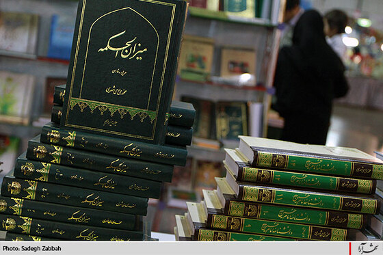 دوازدهمين نمايشگاه كتاب خراسان رضوي