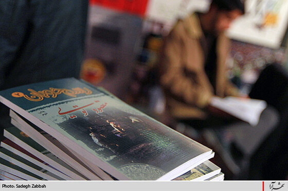 دوازدهمين نمايشگاه كتاب خراسان رضوي