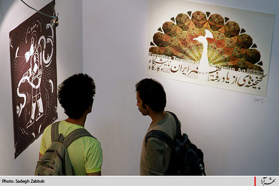 نمايشگاه پوستر «ديوارکوب»