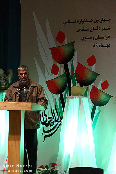 چهارمين جشنواره شعر دفاع مقدس خراسان رضوي