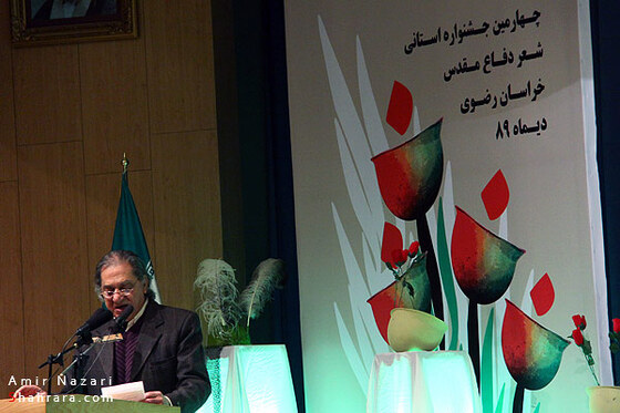 چهارمين جشنواره شعر دفاع مقدس خراسان رضوي