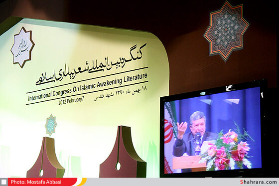 کنگره بین المللی شعر بیداری اسلامی