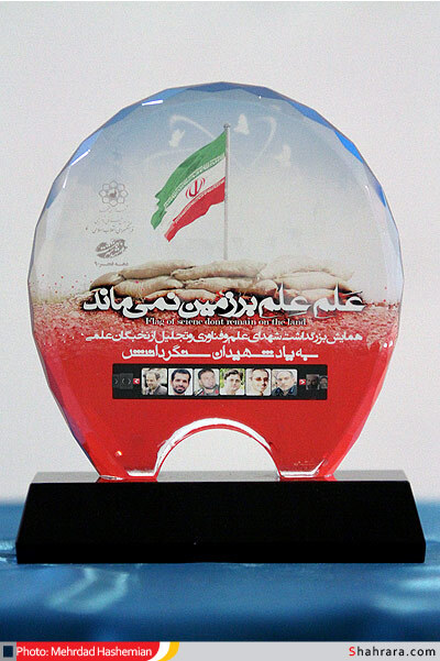 همایش گرامیداشت شهدای فناوری هسته ای‎
