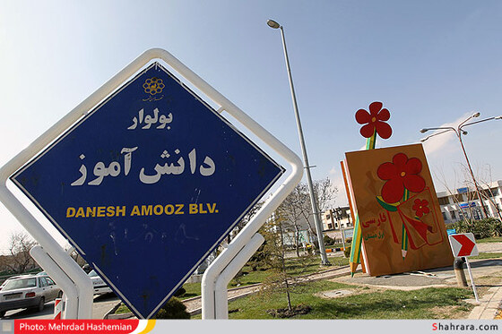 موزه ای به وسعت یک شهر/ مشهد استقبال از بهار 91 
