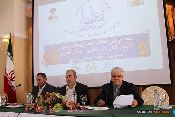 نشست فعالان اقتصادی بخش تعاون با استاندار خراسان رضوی