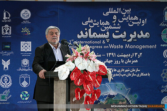 همایش بین المللی مدیریت پسماند