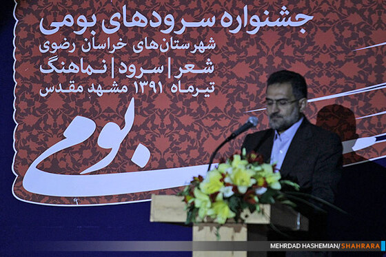 جشنواره سرودهای بومی خراسان 