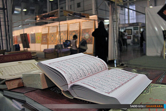 هفتمین نمایشگاه  قرآن و عترت