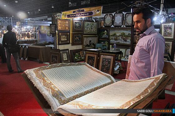 هفتمین نمایشگاه  قرآن و عترت