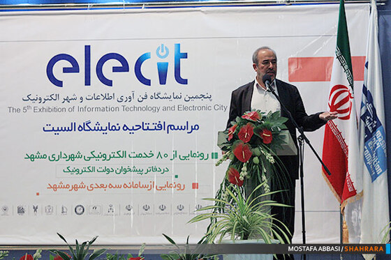 پنجمین نمایشگاه فن آوری اطلاعات و شهرالکترونیک 