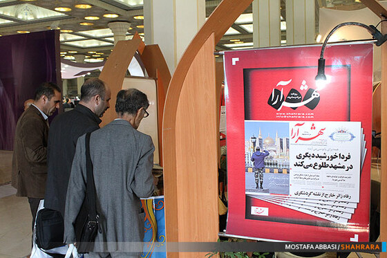 شهرآرا در چهارمین روز از نمایشگاه مطبوعات و خبرگزاری ها