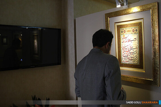 نمایشگاه خوشنویسی
