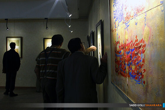 نمایشگاه خوشنویسی