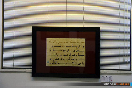 نمایشگاه کوفی نگاری