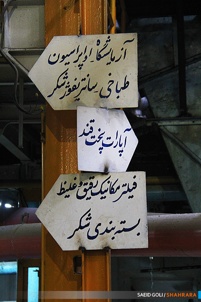 کارخانه تولید قند و شکر 