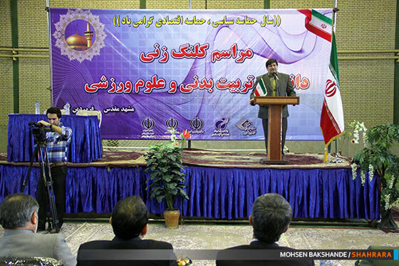 مراسم کلنگ زنی دانشگاه تربیت بدنی و علوم ورزشی