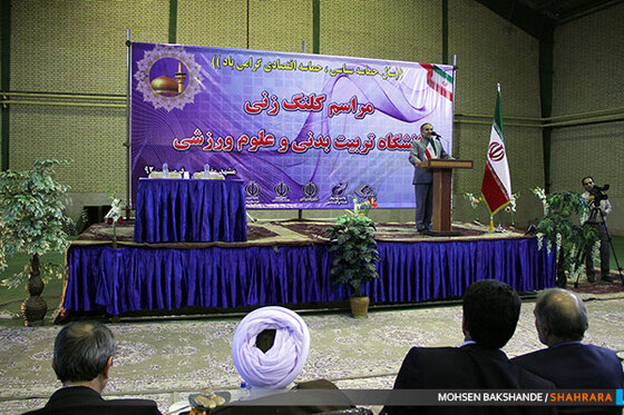 مراسم کلنگ زنی دانشگاه تربیت بدنی و علوم ورزشی