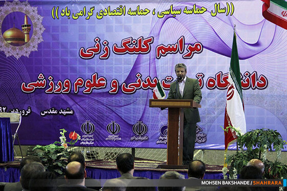 مراسم کلنگ زنی دانشگاه تربیت بدنی و علوم ورزشی
