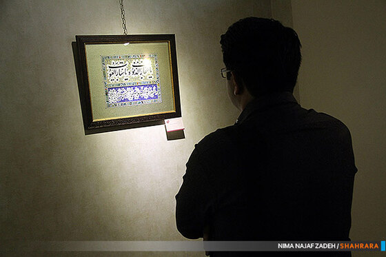 نمایشگاه خوشنویسی