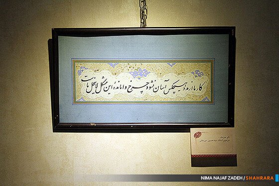 نمایشگاه خوشنویسی