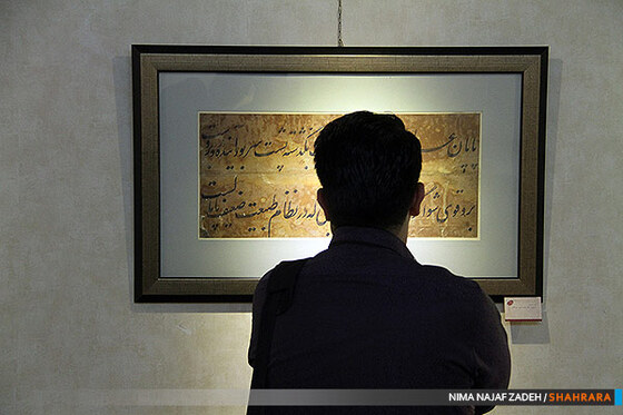 نمایشگاه خوشنویسی