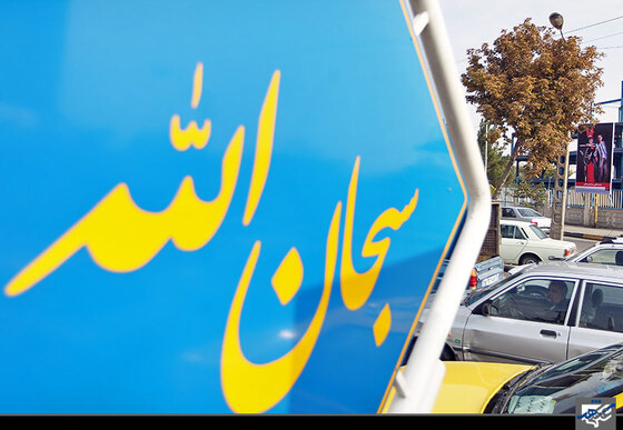 نصب تابلو صداقت آمریکایی در چهارراه راه آهن  مشهد
