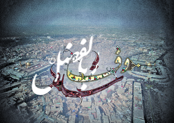 شاه وفا ابوالفضل