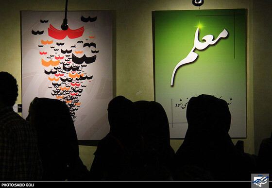 هفتمین نمایشگاه پوستر مدرسین گرافیک مشهد