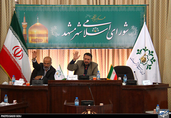 بیست و چهارمین جلسه شورای اسلامی شهر مشهد